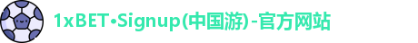 1xbet·signup